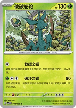 Dhelmise [Rescue Kedge | Annihilating Anchor]