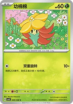 Gossifleur [Double Spin]