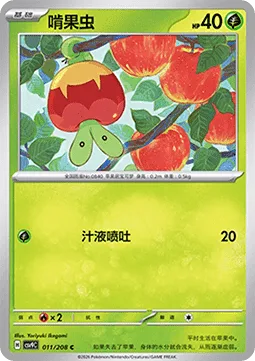 Applin [Spray Fluid]