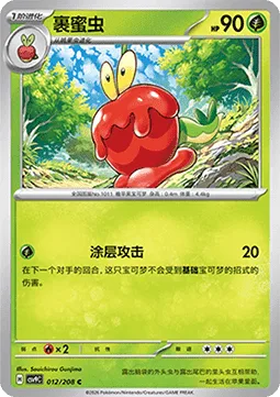 Dipplin [Coated Attack]