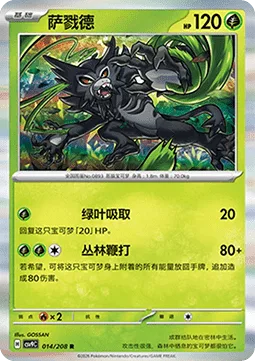 Zarude [Leaf Drain | Jungle Whip]