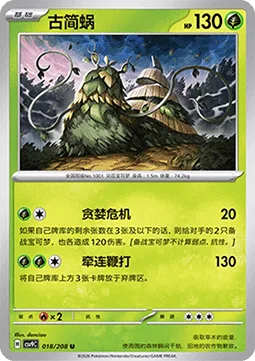 Wo-Chien [Hazardous Greed | Entangling Whip]