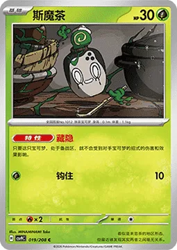 Poltchageist [Storehouse Hideaway | Hook]
