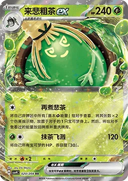 Sinistcha ex [Re-Brew | Matcha Splash]