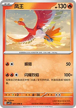 Ho-Oh [Flap | Shining Blaze]