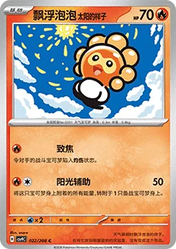 Castform Sunny Form [Singe | Sunny Assist]