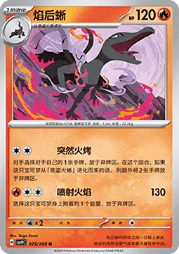 Salazzle [Sudden Scorching | Flamethrower]