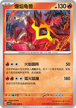 Turtonator [Ring of Fire | Inferno Onrush]