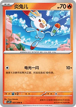 Scorbunny [Quick Attack]