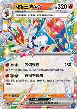 Cinderace ex [Flare Strike | Garnet Volley]