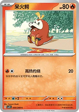 Fuecoco [Heat Burn]