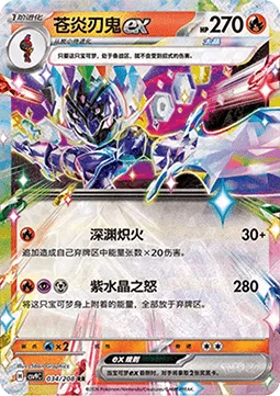 Ceruledge ex [Abyssal Flames | Raging Amethyst]