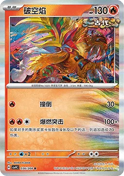 Gouging Fire [Lunge Out | Blazing Charge]