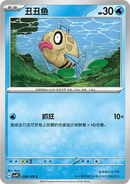 Feebas [Flail]