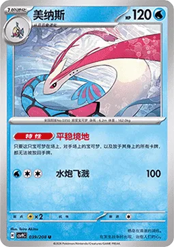 Milotic [Mentally Calm | Hydro Splash]