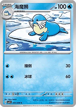 Sealeo [Lunge Out | Ice Ball]