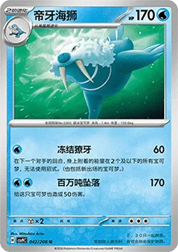 Walrein [Frigid Fangs | Megaton Fall]