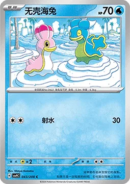 Shellos [Sprinkle Water]