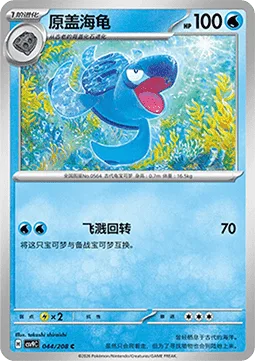 Tirtouga [Splashing Turn]