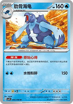 Carracosta [Primal Knowledge | Tidal Wave]