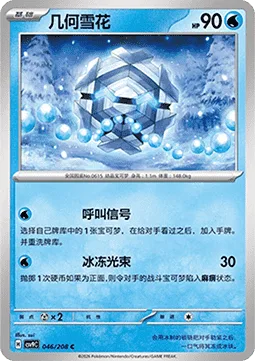 Cryogonal [Call Sign | Ice Beam]