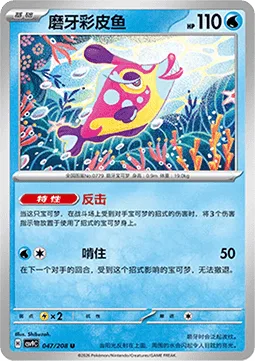 Bruxish [Counterattack | Big Bite]