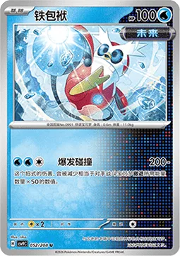 Iron Bundle [Gusting Collision]