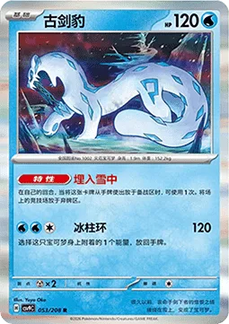 Chien-Pao [Snow Sink | Icicle Loop]