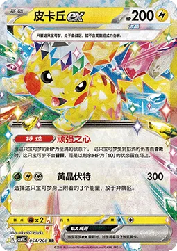 Pikachu ex [Resolute Heart | Topaz Bolt]