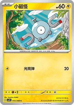 Magnemite [Lightning Ball]