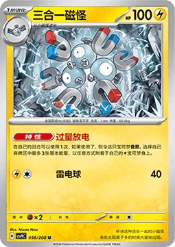 Magneton [Overvolt Discharge | Electric Ball]