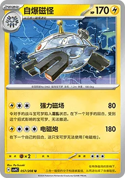 Magnezone [Migthy Magnetism | Zap Cannon]