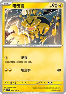 Electabuzz [Collect | Magnum Punch]