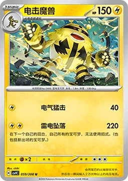 Electivire [Electroslug | Unleash Lightning]