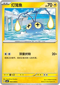 Chinchou [Double Voltage]