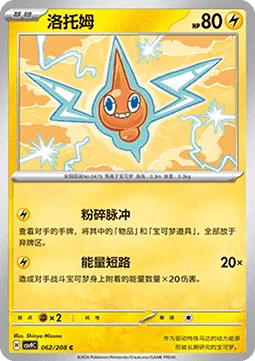 Rotom [Crushing Pulse | Energy Short]