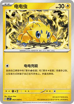 Joltik [Jolting Charge]