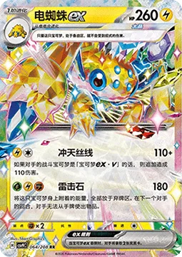 Galvantula ex [Charged Web | Fulgurite]