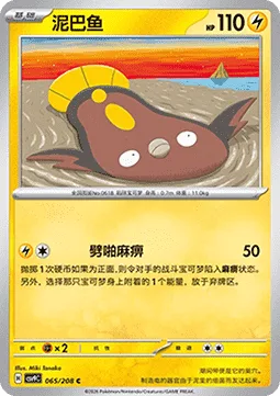 Stunfisk [Paralyzing Crackle]