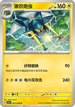 Vikavolt [Volt Switch | Sparking Strike]