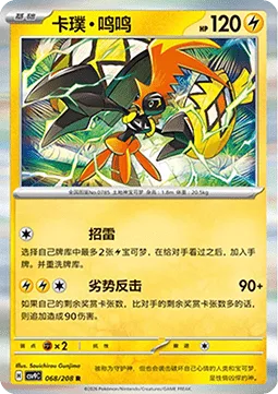 Tapu Koko [Summon Lightning | Prize Count]