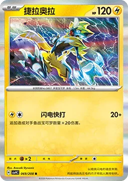 Zeraora [Combat Thunder]
