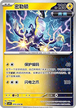 Miraidon [C.O.D.E.:Protect | Thunder Claws]