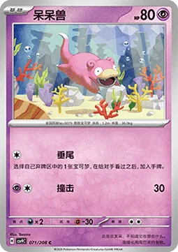 Slowpoke [Dangle Tail | Tackle]