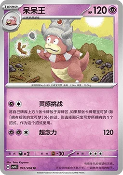 Slowking [Seek Inspiration | Super Psy Bolt]