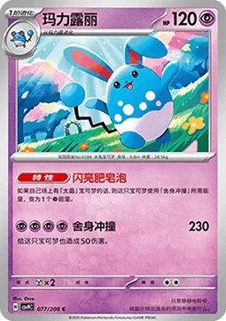 Azumarill [Glistening Bubbles | Double-Edge]