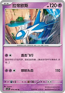Latios [Skill Dive | Jet Headbutt]