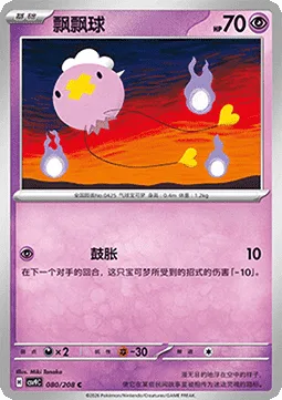 Drifloon [Expand]