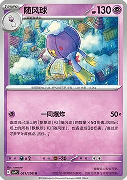 Drifblim [Everyone Explode Now]