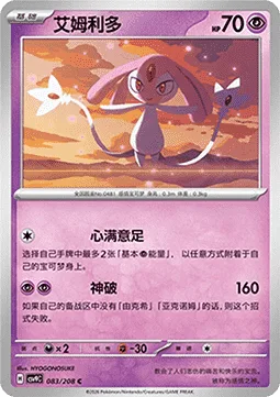 Mesprit [Full Heart | Guardian Burst]